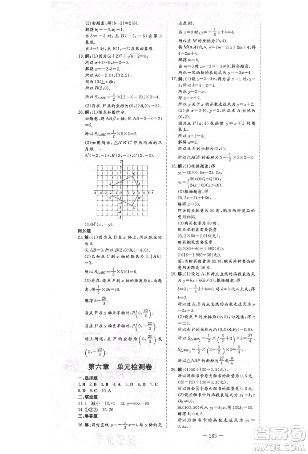 陜西人民教育出版社2021練案五四學(xué)制七年級數(shù)學(xué)上冊魯教版參考答案