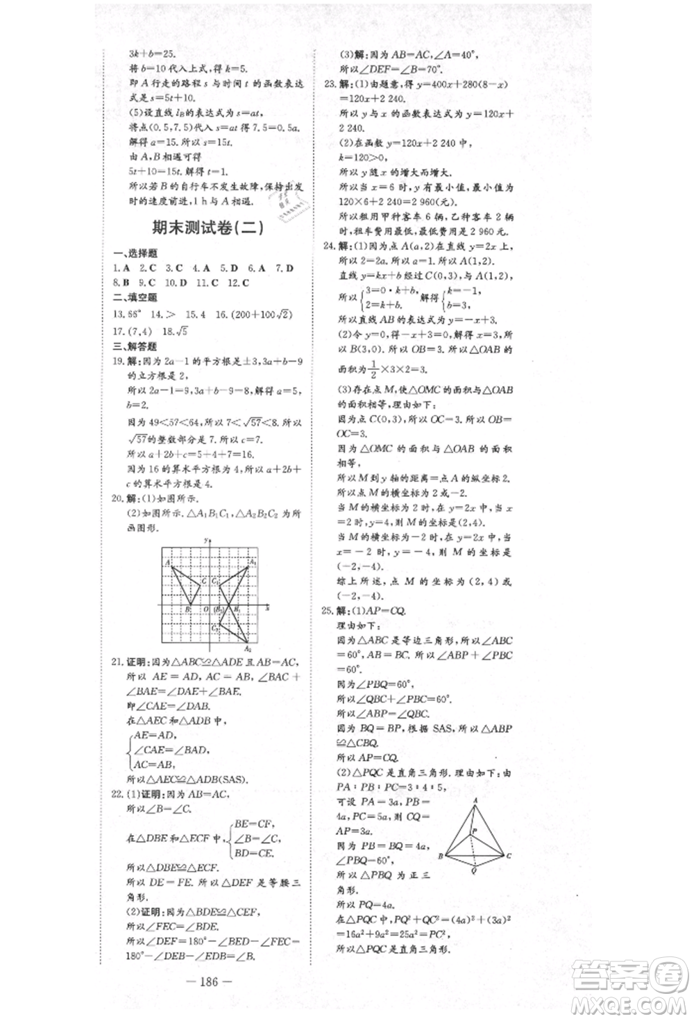 陜西人民教育出版社2021練案五四學(xué)制七年級數(shù)學(xué)上冊魯教版參考答案