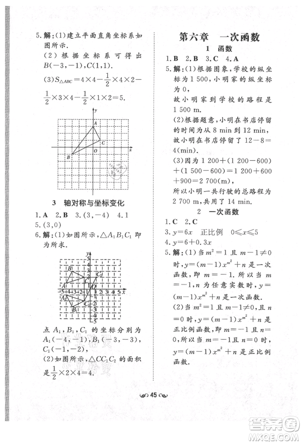 陜西人民教育出版社2021練案五四學(xué)制七年級數(shù)學(xué)上冊魯教版參考答案