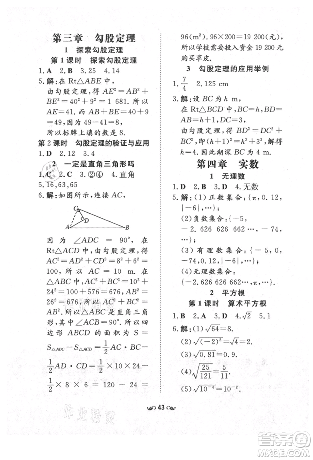 陜西人民教育出版社2021練案五四學(xué)制七年級數(shù)學(xué)上冊魯教版參考答案