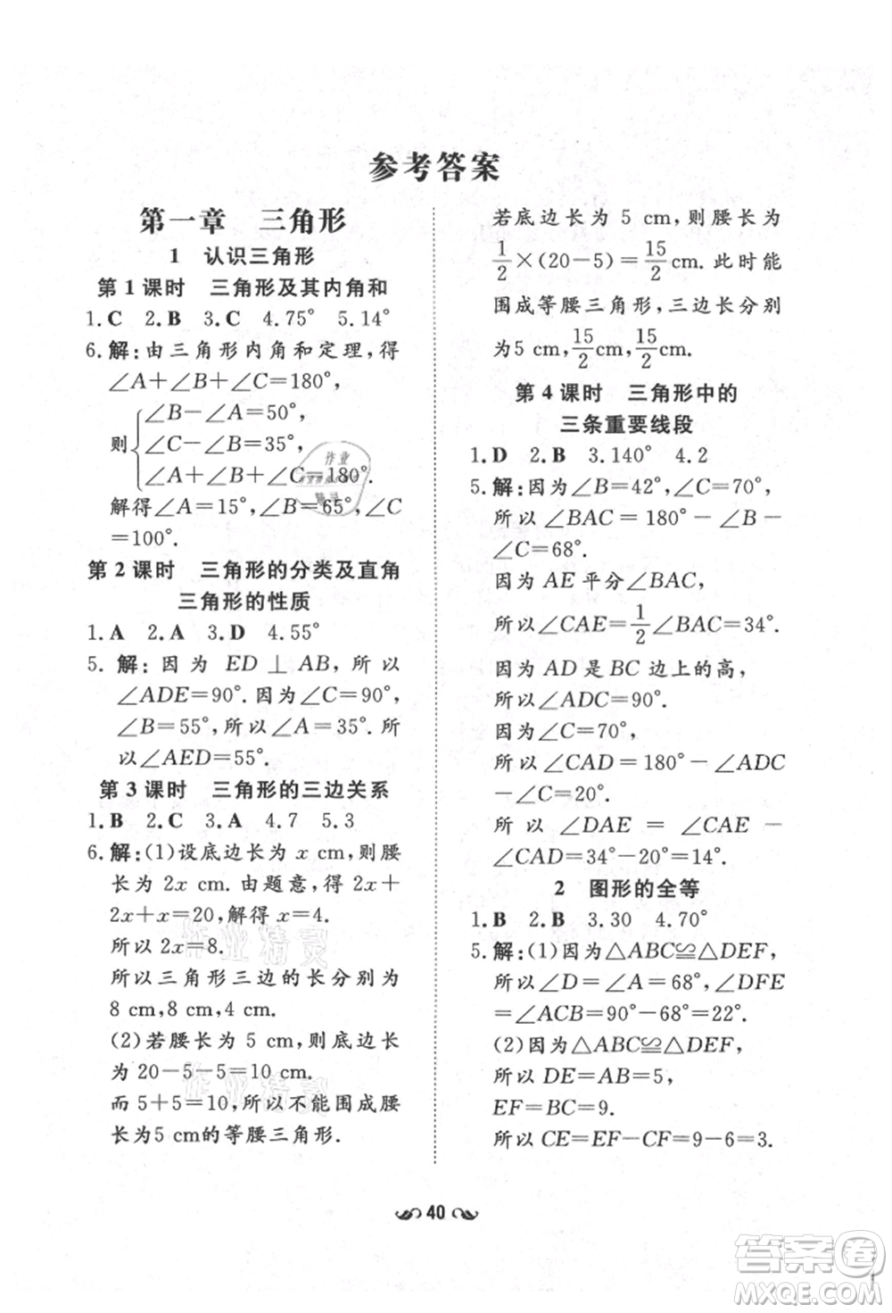 陜西人民教育出版社2021練案五四學(xué)制七年級數(shù)學(xué)上冊魯教版參考答案