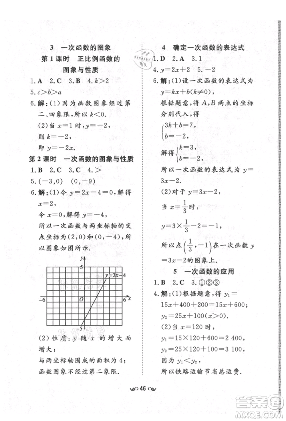 陜西人民教育出版社2021練案五四學(xué)制七年級數(shù)學(xué)上冊魯教版參考答案