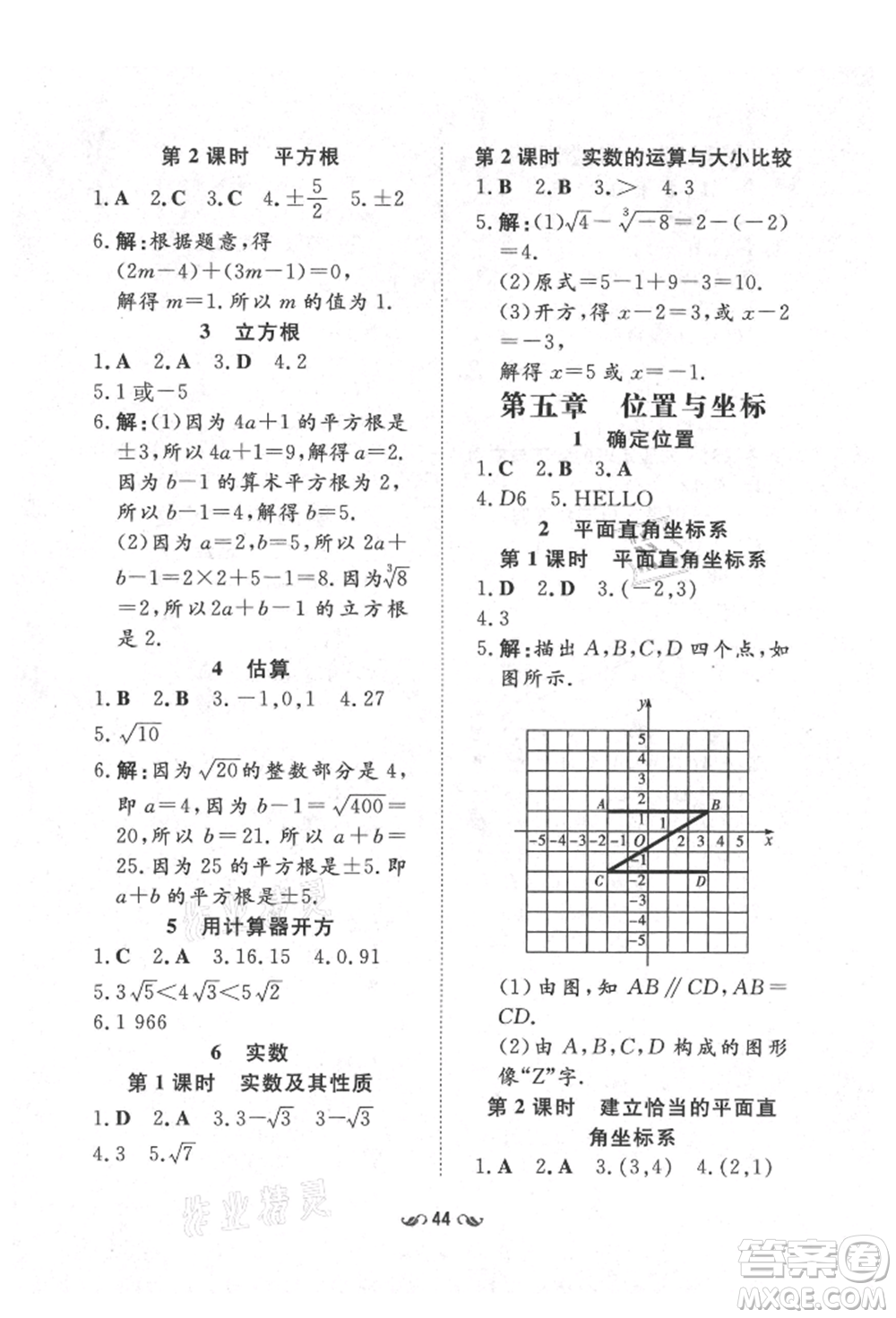 陜西人民教育出版社2021練案五四學(xué)制七年級數(shù)學(xué)上冊魯教版參考答案