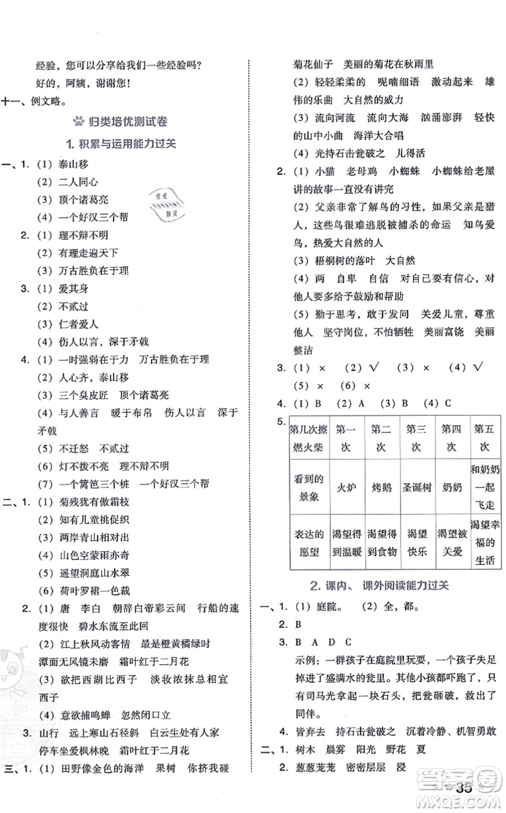 吉林教育出版社2021榮德基好卷三年級語文上冊R人教版答案