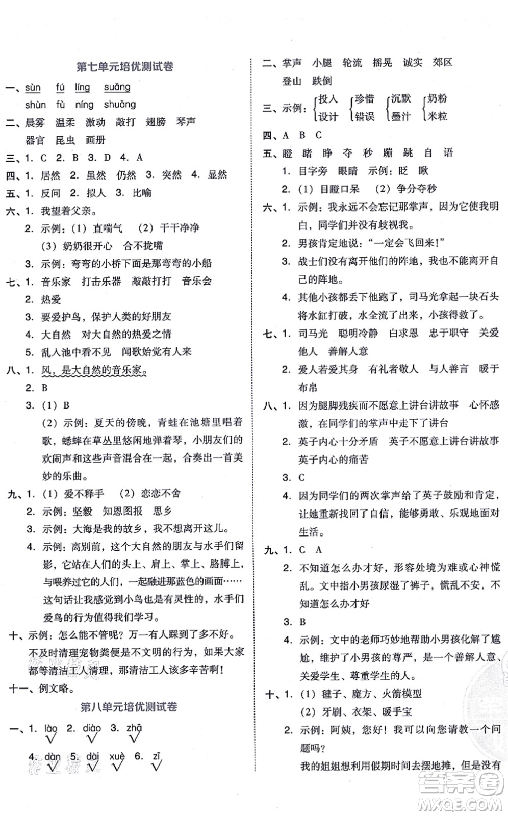 吉林教育出版社2021榮德基好卷三年級語文上冊R人教版答案