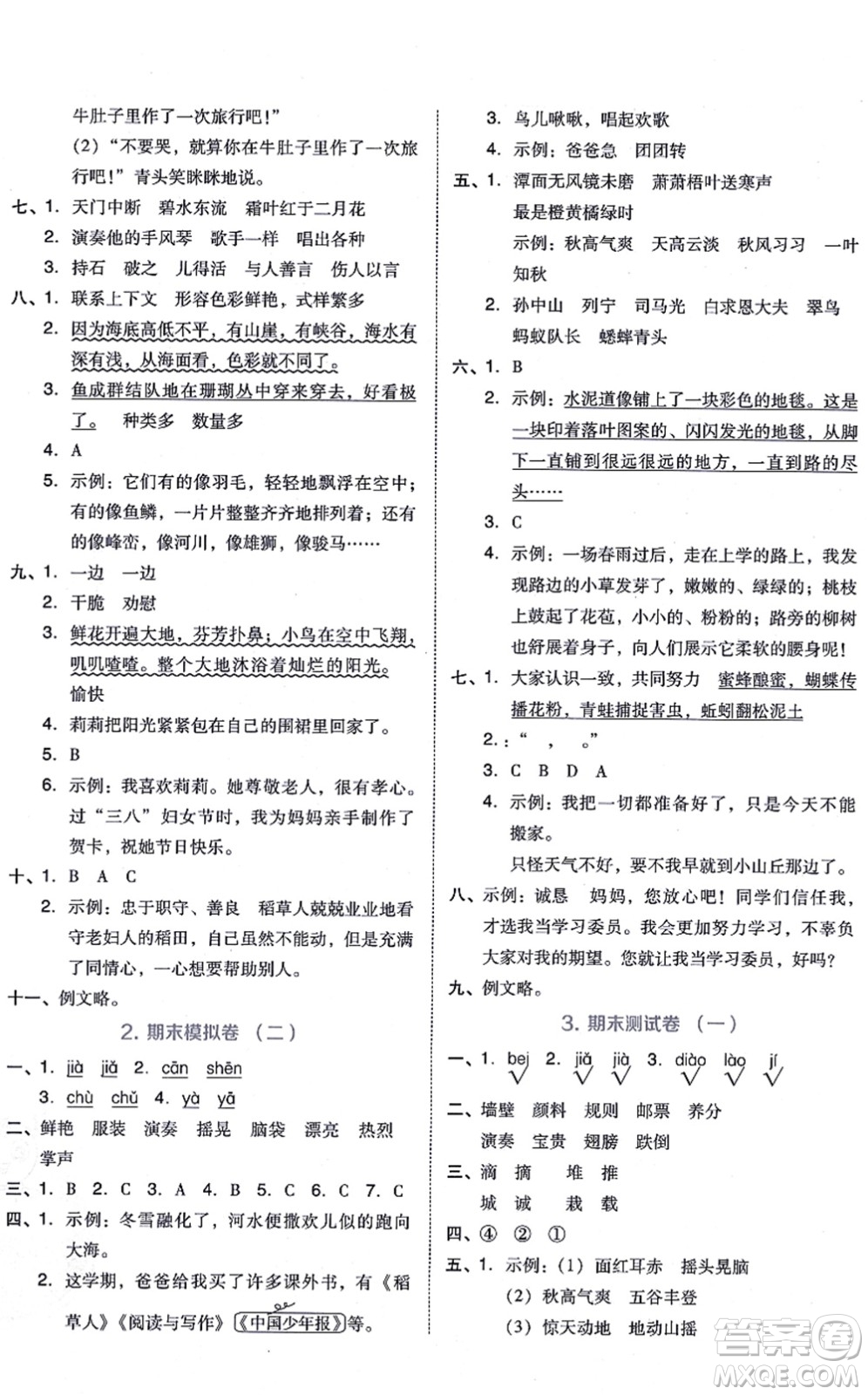 吉林教育出版社2021榮德基好卷三年級語文上冊R人教版答案