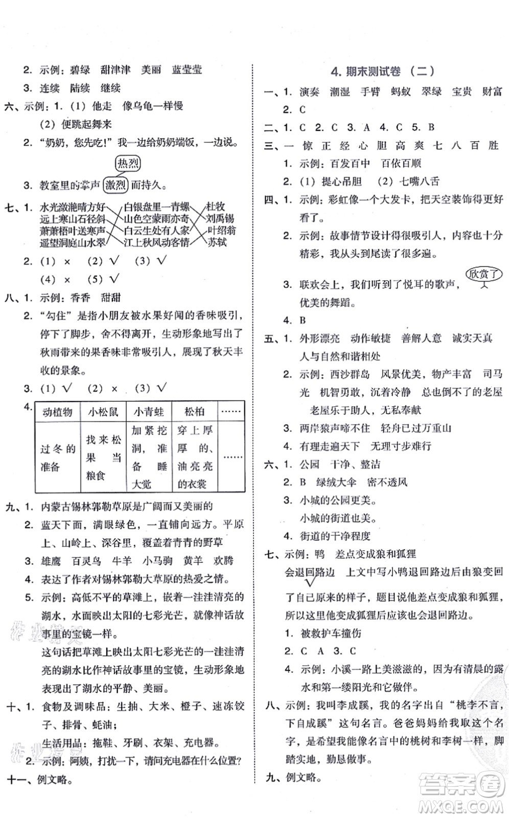 吉林教育出版社2021榮德基好卷三年級語文上冊R人教版答案