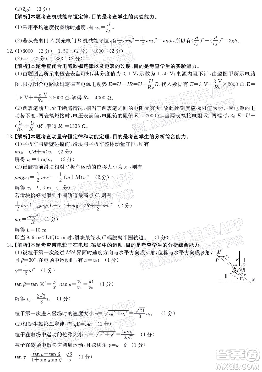 2022屆湖南金太陽高三12月聯(lián)考物理試題及答案