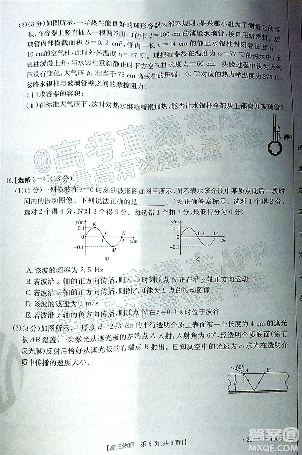 2022屆湖南金太陽高三12月聯(lián)考物理試題及答案