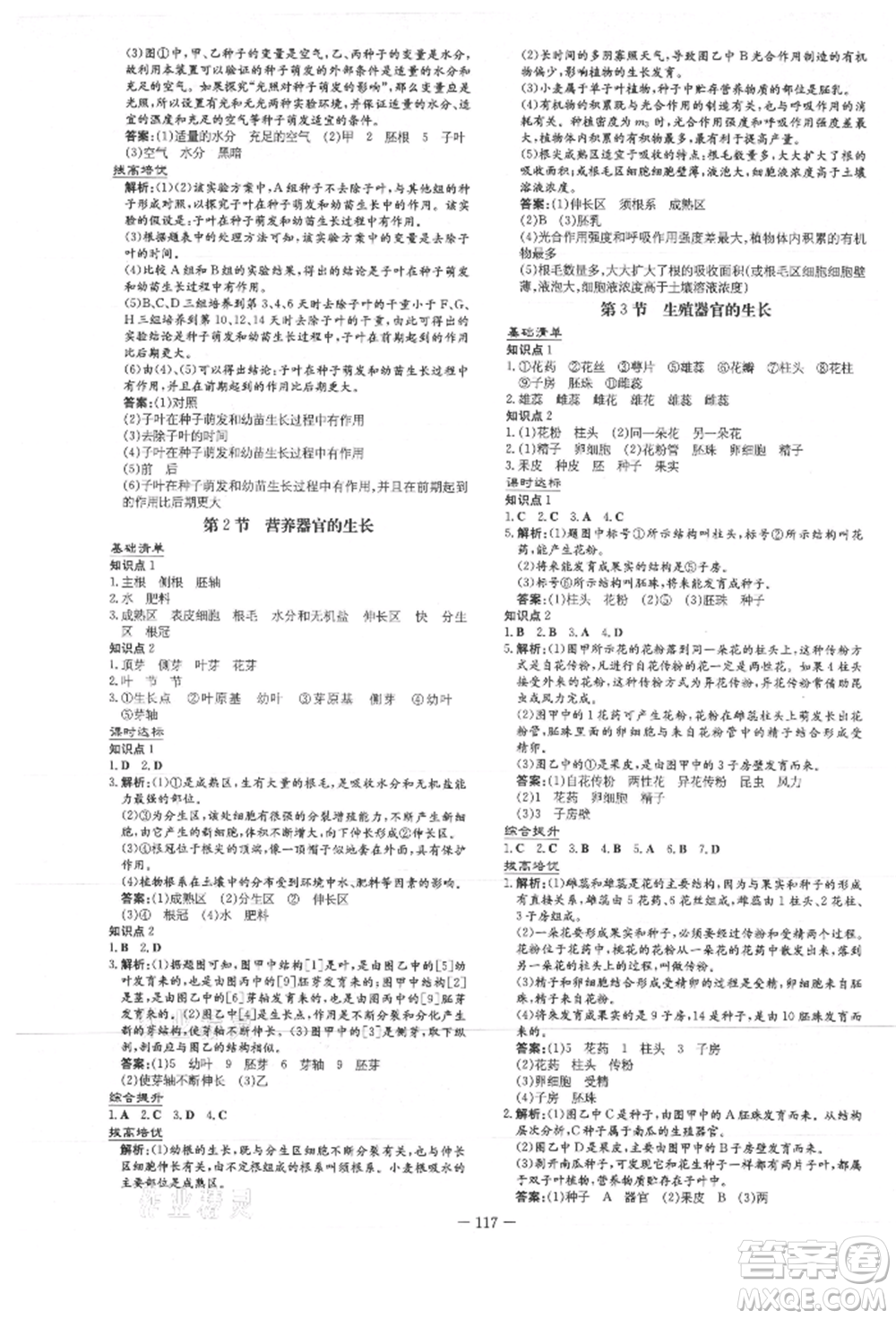 吉林教育出版社2021練案課時(shí)作業(yè)本七年級(jí)生物學(xué)上冊(cè)北師大版參考答案