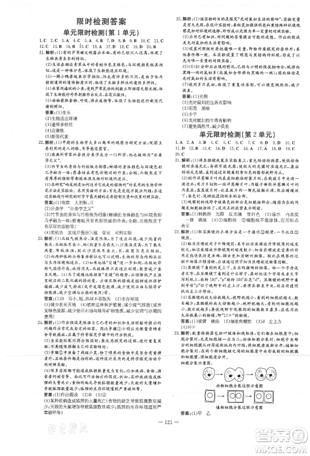 吉林教育出版社2021練案課時(shí)作業(yè)本七年級(jí)生物學(xué)上冊(cè)北師大版參考答案