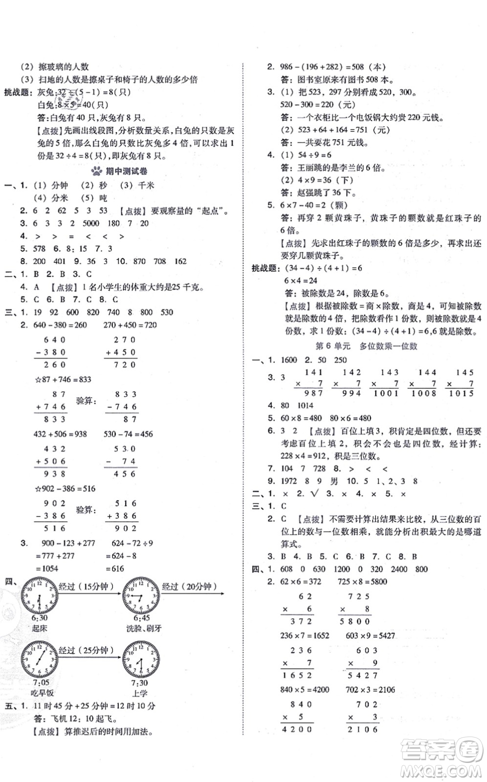 吉林教育出版社2021榮德基好卷三年級數(shù)學上冊R人教版答案