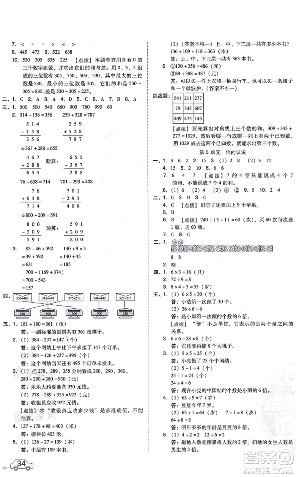 吉林教育出版社2021榮德基好卷三年級數(shù)學上冊R人教版答案