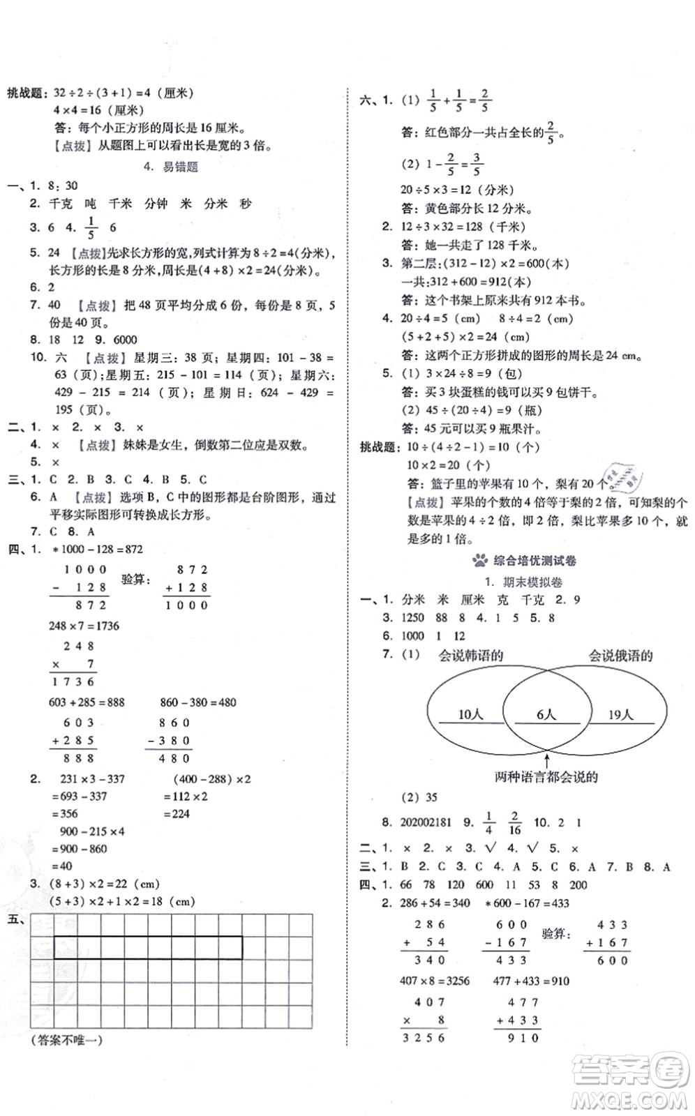 吉林教育出版社2021榮德基好卷三年級數(shù)學上冊R人教版答案