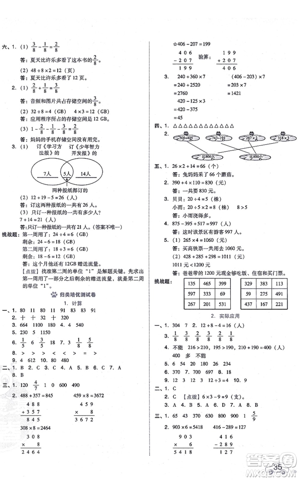 吉林教育出版社2021榮德基好卷三年級數(shù)學上冊R人教版答案