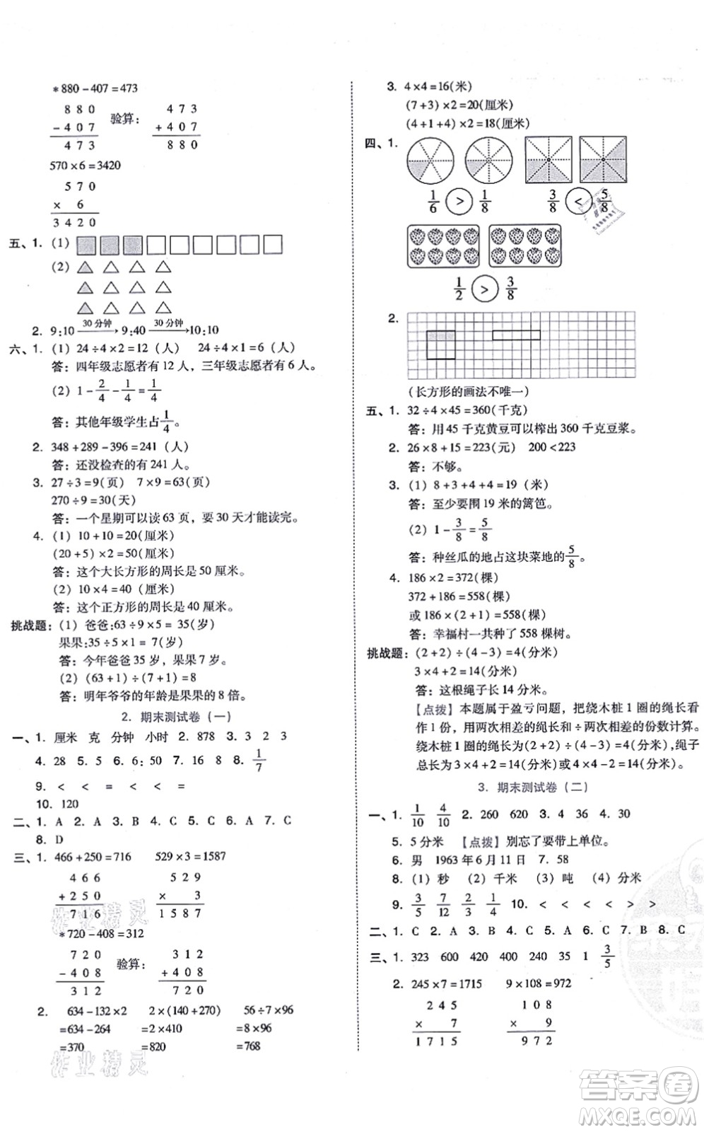 吉林教育出版社2021榮德基好卷三年級數(shù)學上冊R人教版答案