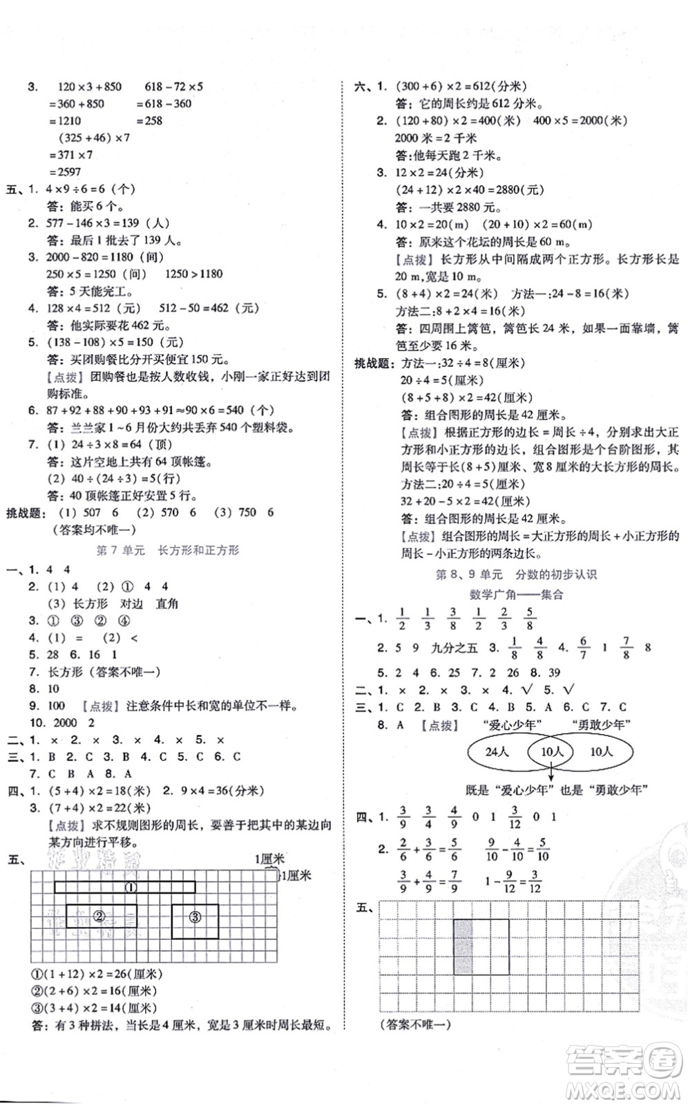 吉林教育出版社2021榮德基好卷三年級數(shù)學上冊R人教版答案