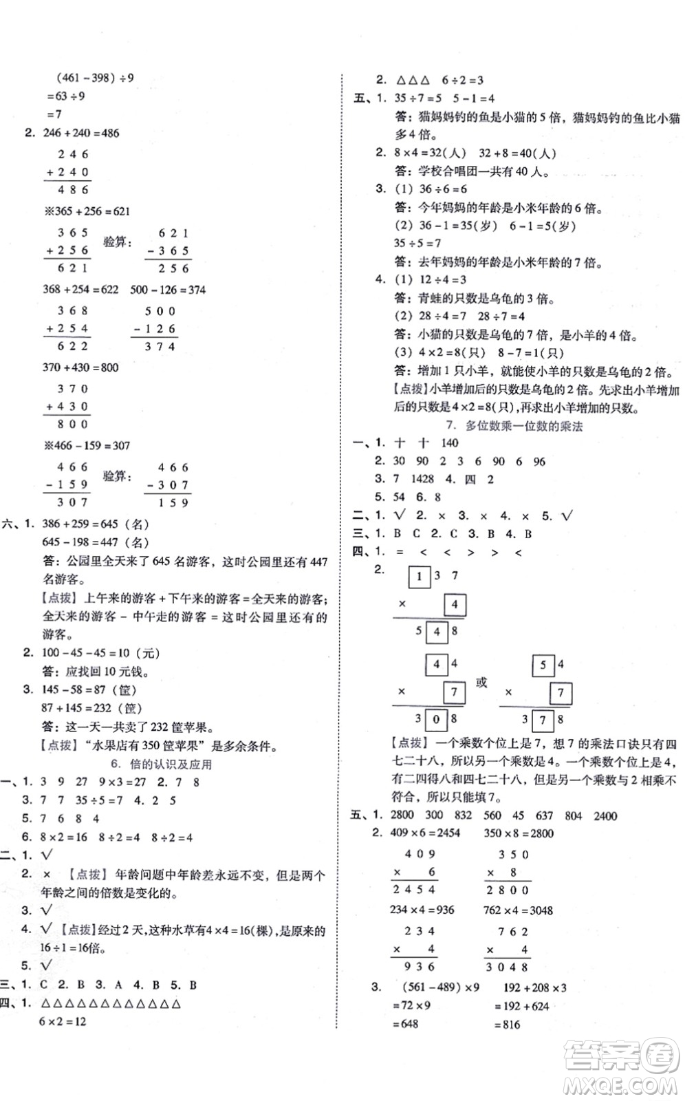 吉林教育出版社2021榮德基好卷三年級數(shù)學上冊R人教版答案