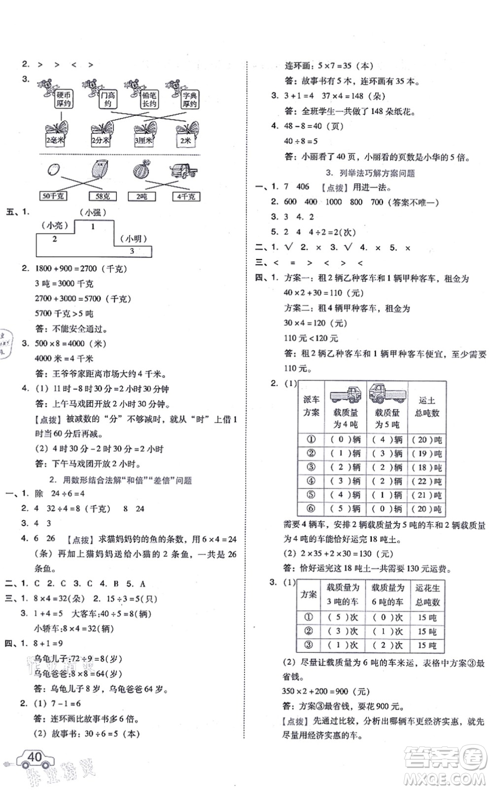 吉林教育出版社2021榮德基好卷三年級數(shù)學上冊R人教版答案