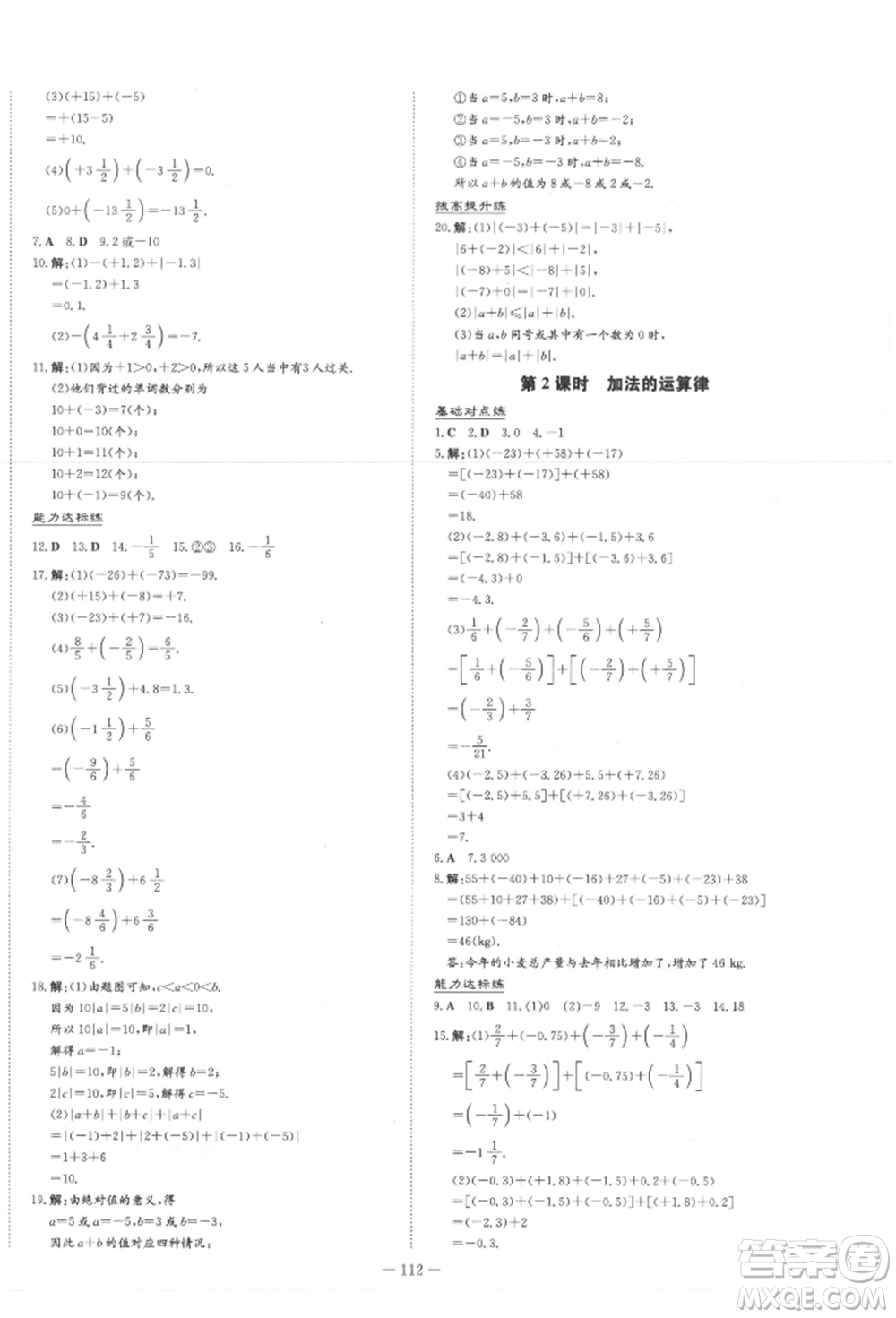 吉林教育出版社2021練案課時(shí)作業(yè)本七年級(jí)數(shù)學(xué)上冊(cè)人教版參考答案