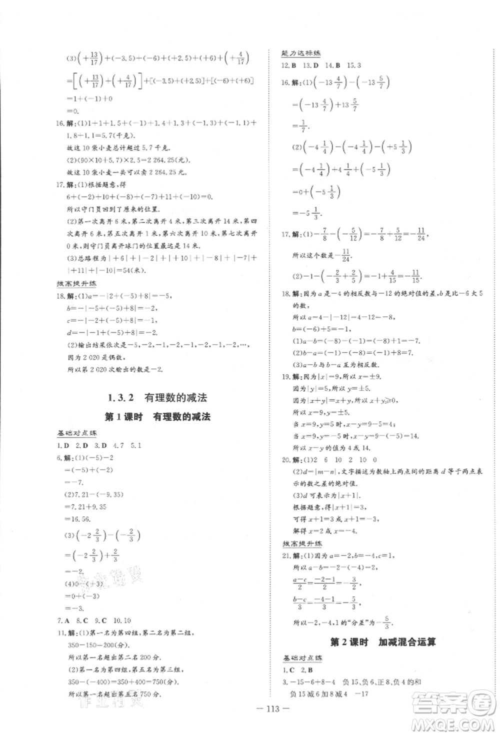 吉林教育出版社2021練案課時(shí)作業(yè)本七年級(jí)數(shù)學(xué)上冊(cè)人教版參考答案