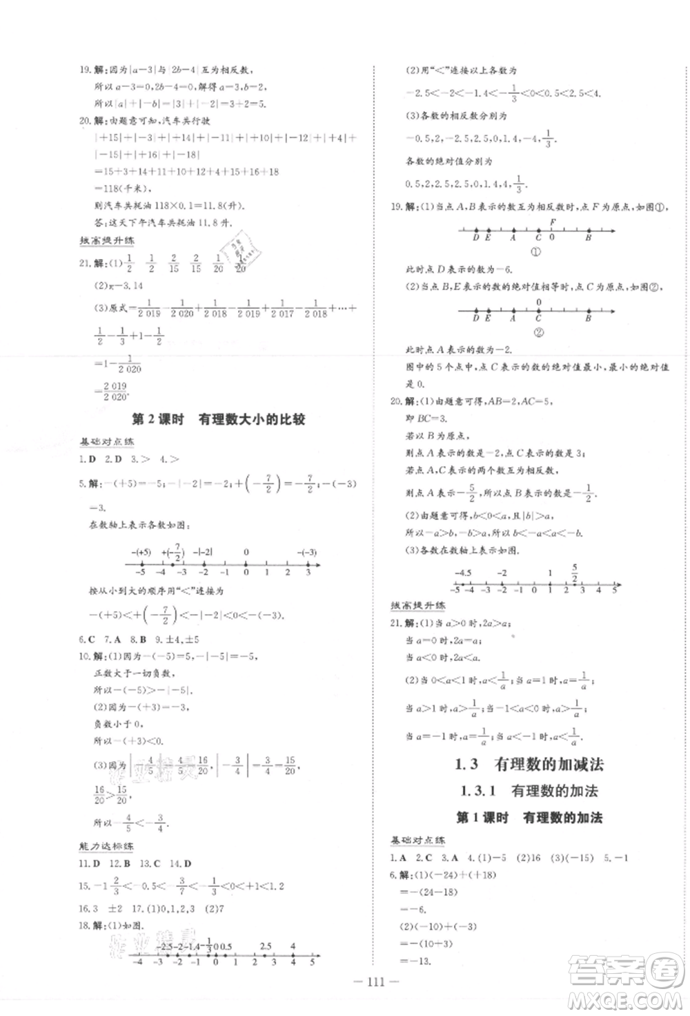 吉林教育出版社2021練案課時(shí)作業(yè)本七年級(jí)數(shù)學(xué)上冊(cè)人教版參考答案