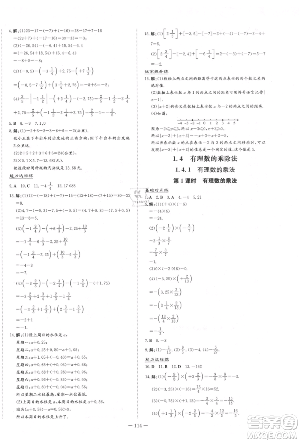 吉林教育出版社2021練案課時(shí)作業(yè)本七年級(jí)數(shù)學(xué)上冊(cè)人教版參考答案