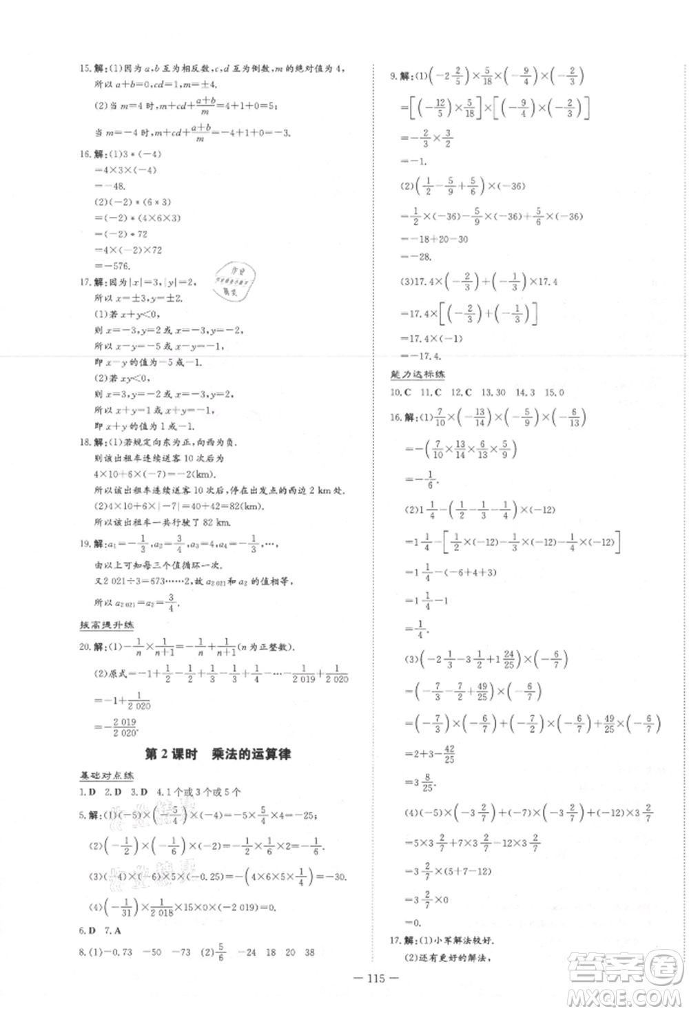 吉林教育出版社2021練案課時(shí)作業(yè)本七年級(jí)數(shù)學(xué)上冊(cè)人教版參考答案