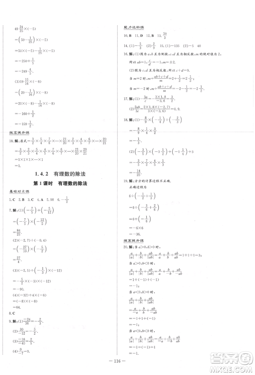 吉林教育出版社2021練案課時(shí)作業(yè)本七年級(jí)數(shù)學(xué)上冊(cè)人教版參考答案