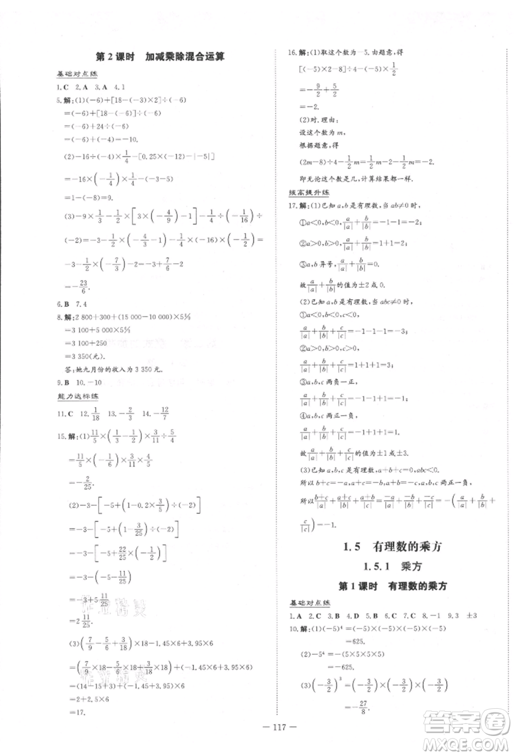 吉林教育出版社2021練案課時(shí)作業(yè)本七年級(jí)數(shù)學(xué)上冊(cè)人教版參考答案