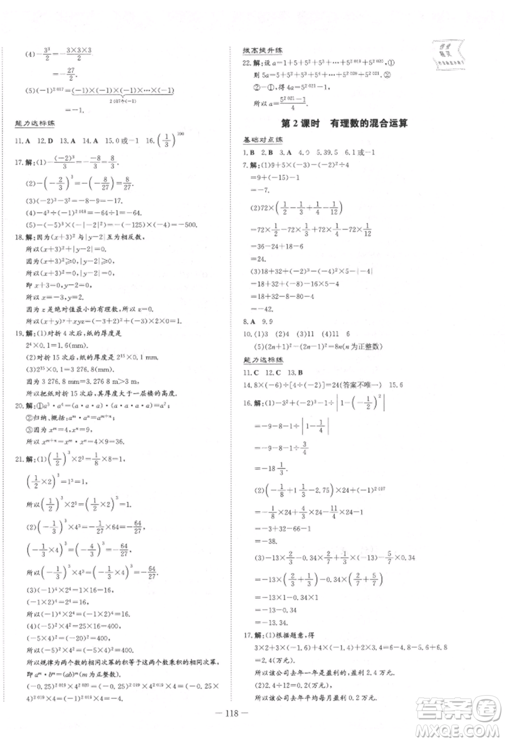 吉林教育出版社2021練案課時(shí)作業(yè)本七年級(jí)數(shù)學(xué)上冊(cè)人教版參考答案