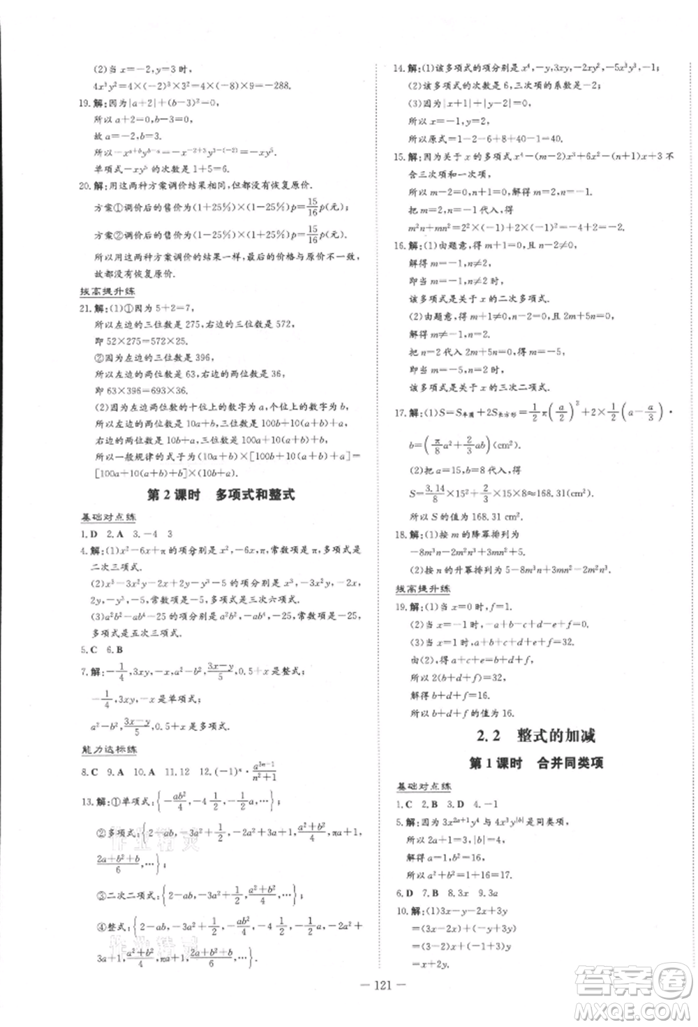 吉林教育出版社2021練案課時(shí)作業(yè)本七年級(jí)數(shù)學(xué)上冊(cè)人教版參考答案