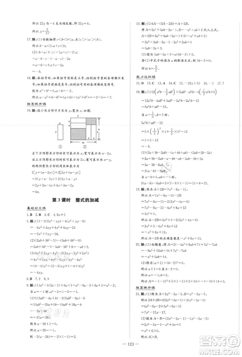 吉林教育出版社2021練案課時(shí)作業(yè)本七年級(jí)數(shù)學(xué)上冊(cè)人教版參考答案