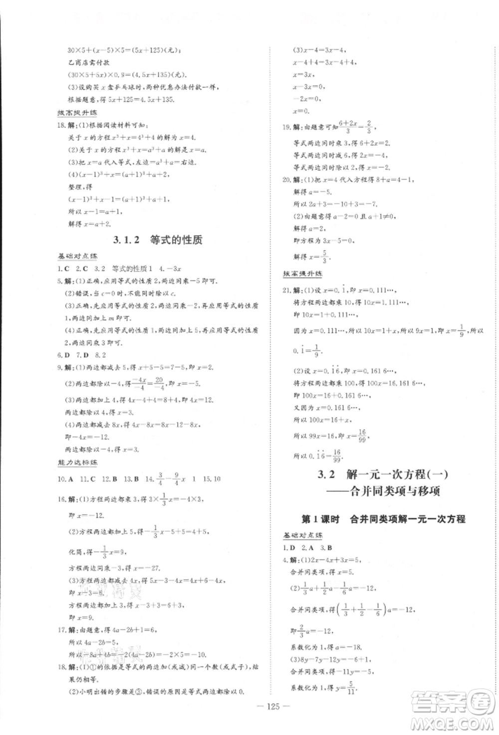 吉林教育出版社2021練案課時(shí)作業(yè)本七年級(jí)數(shù)學(xué)上冊(cè)人教版參考答案