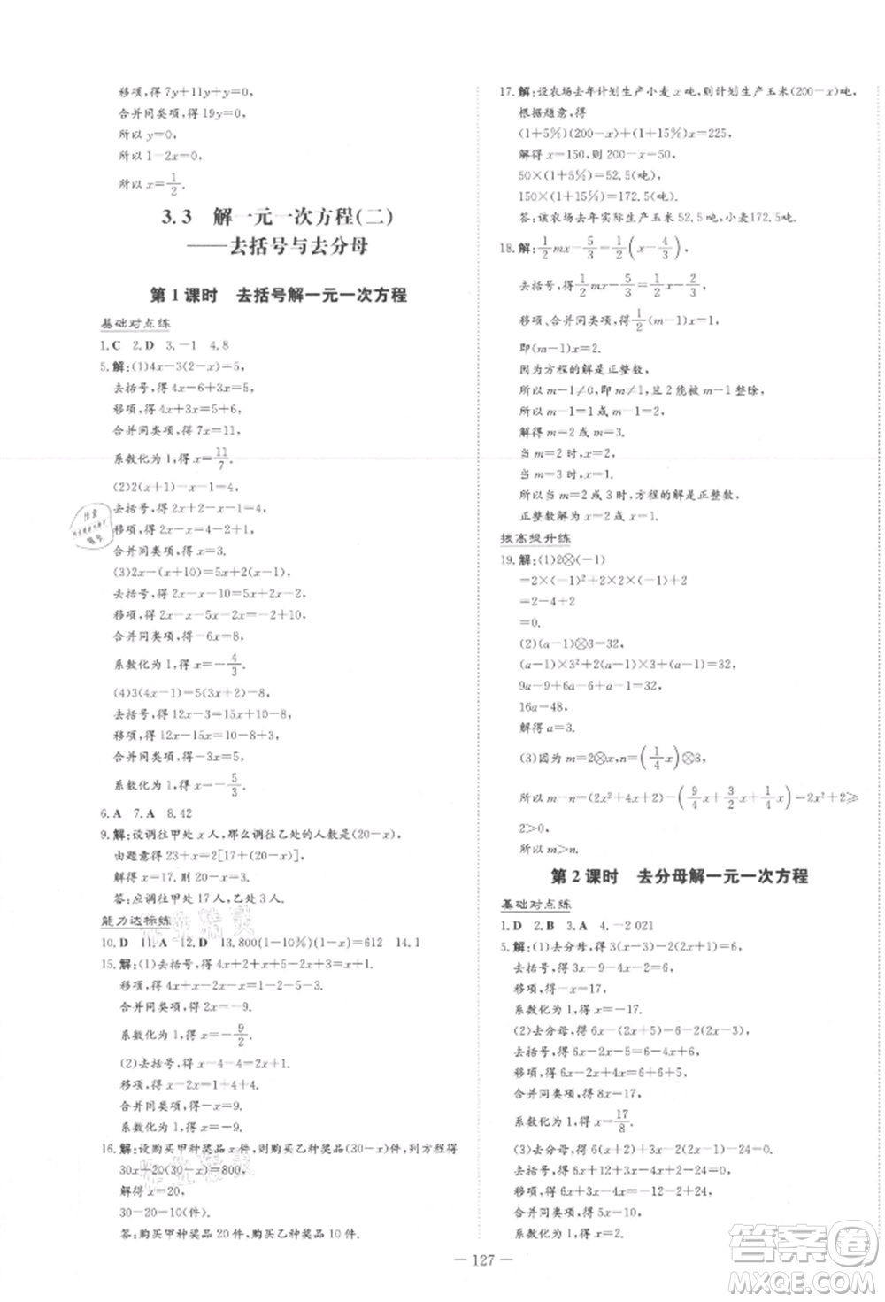 吉林教育出版社2021練案課時(shí)作業(yè)本七年級(jí)數(shù)學(xué)上冊(cè)人教版參考答案