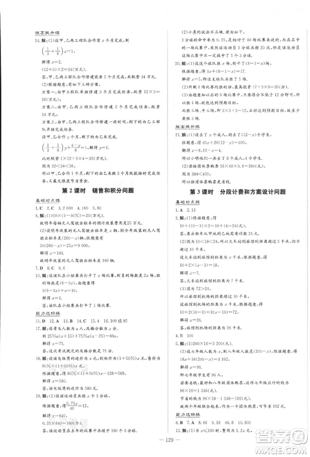 吉林教育出版社2021練案課時(shí)作業(yè)本七年級(jí)數(shù)學(xué)上冊(cè)人教版參考答案