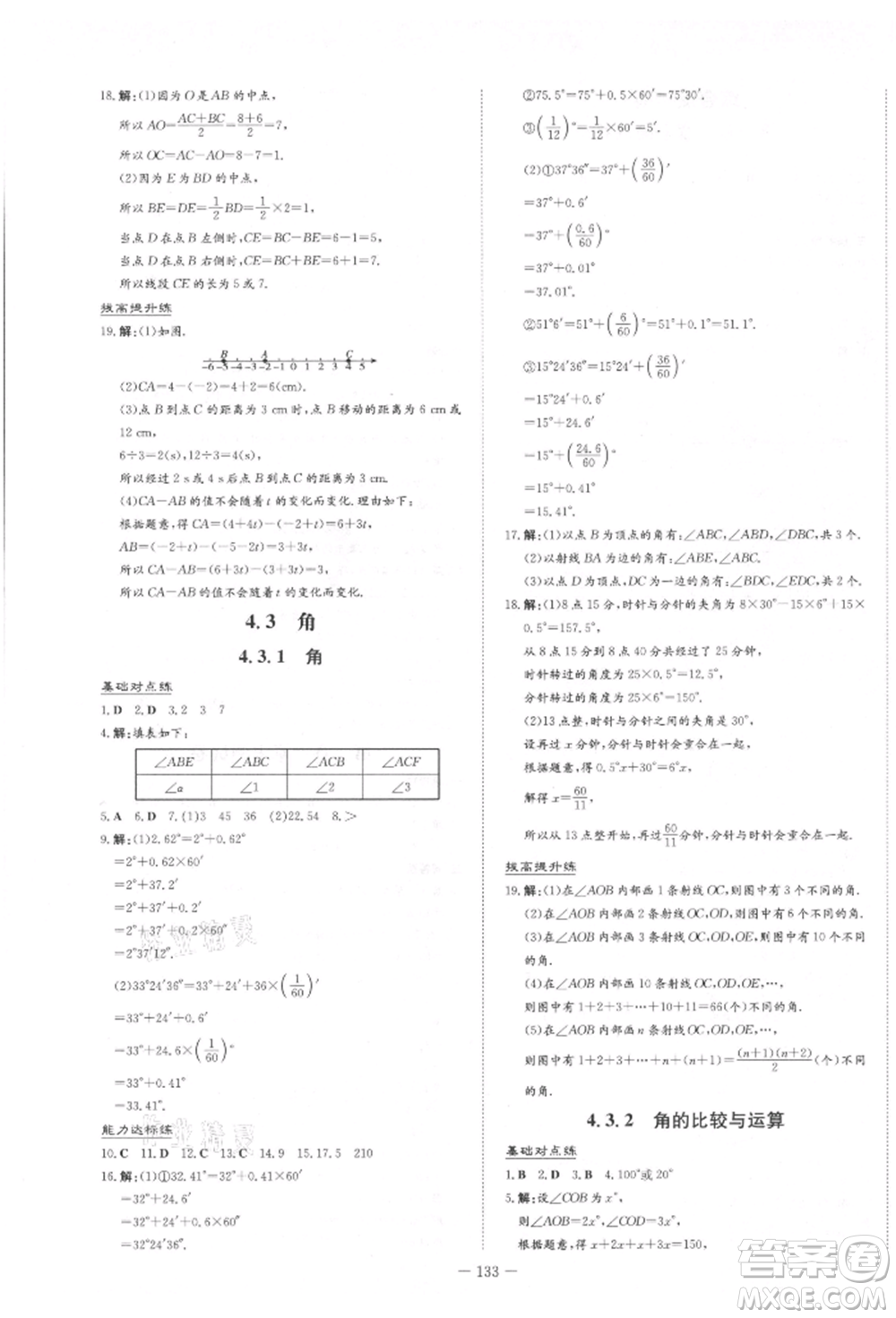 吉林教育出版社2021練案課時(shí)作業(yè)本七年級(jí)數(shù)學(xué)上冊(cè)人教版參考答案