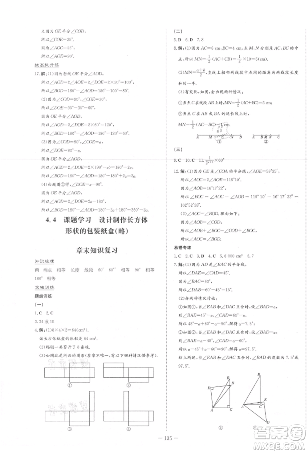 吉林教育出版社2021練案課時(shí)作業(yè)本七年級(jí)數(shù)學(xué)上冊(cè)人教版參考答案