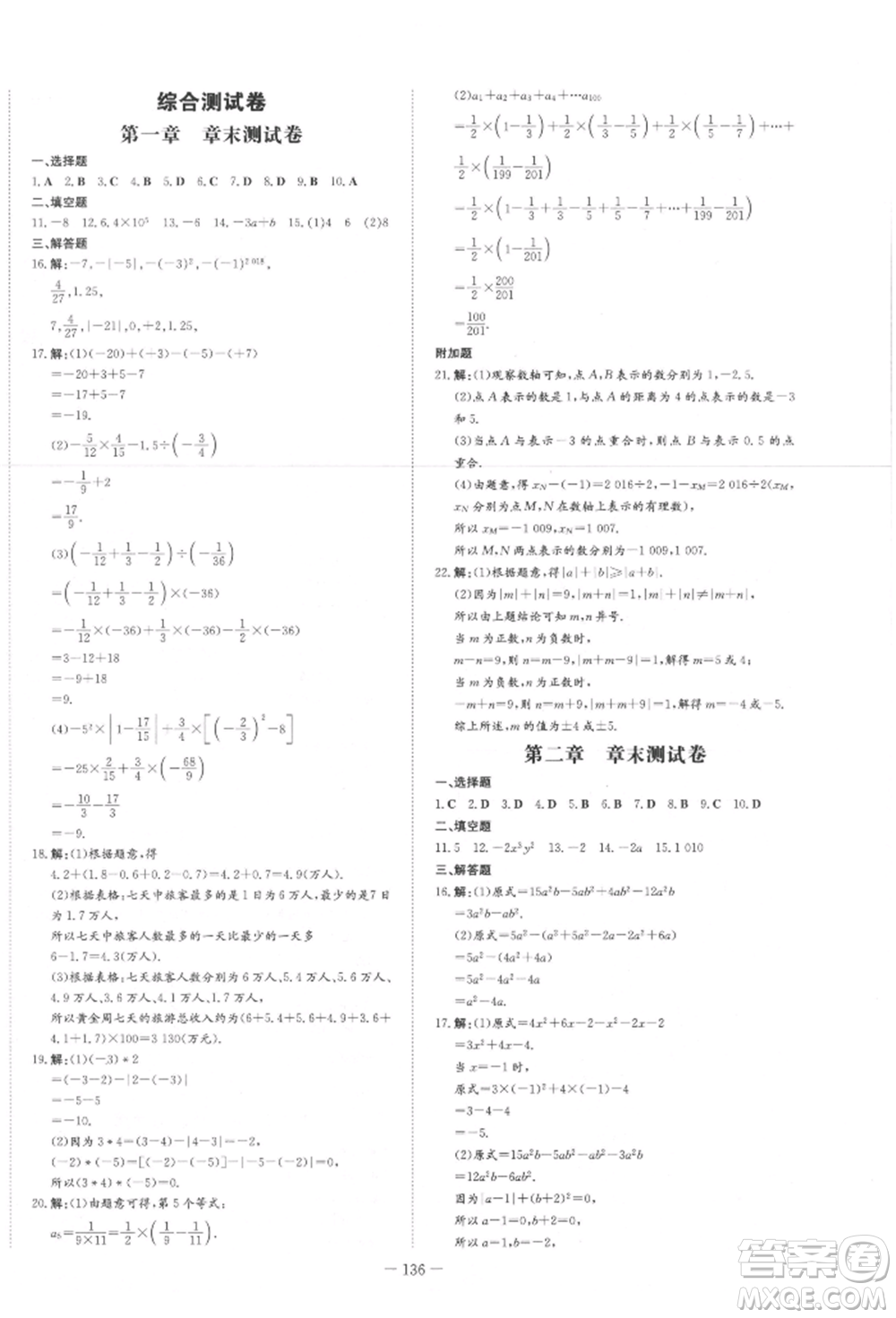 吉林教育出版社2021練案課時(shí)作業(yè)本七年級(jí)數(shù)學(xué)上冊(cè)人教版參考答案