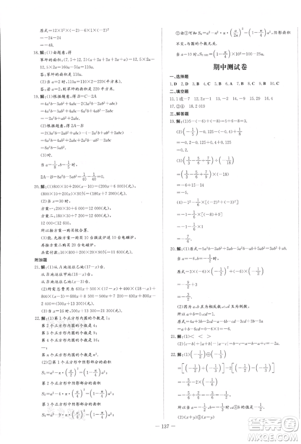 吉林教育出版社2021練案課時(shí)作業(yè)本七年級(jí)數(shù)學(xué)上冊(cè)人教版參考答案