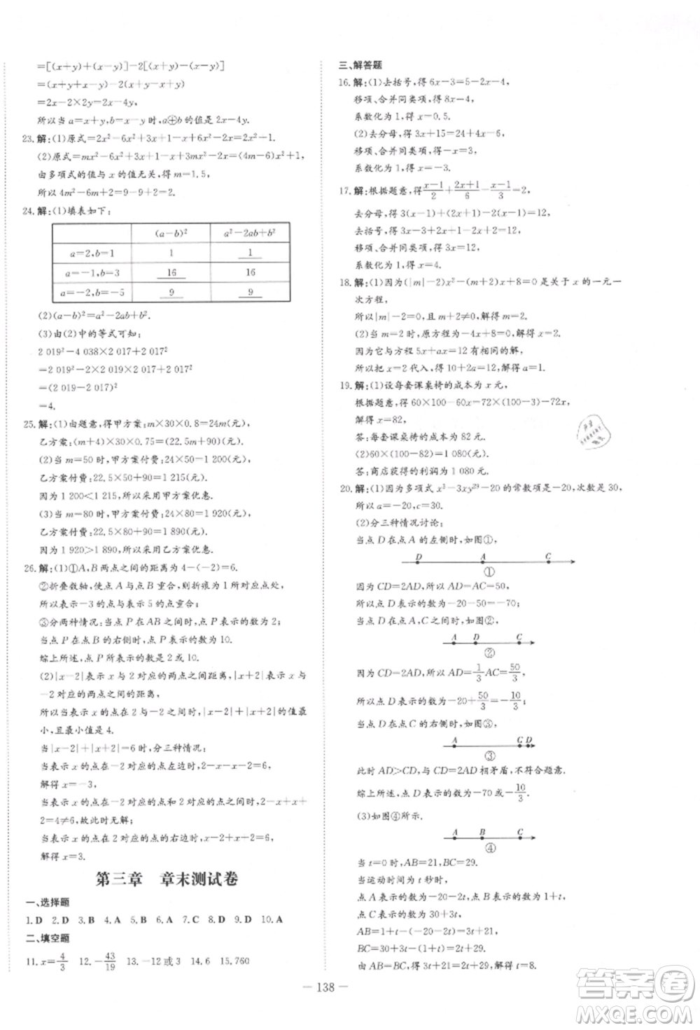 吉林教育出版社2021練案課時(shí)作業(yè)本七年級(jí)數(shù)學(xué)上冊(cè)人教版參考答案