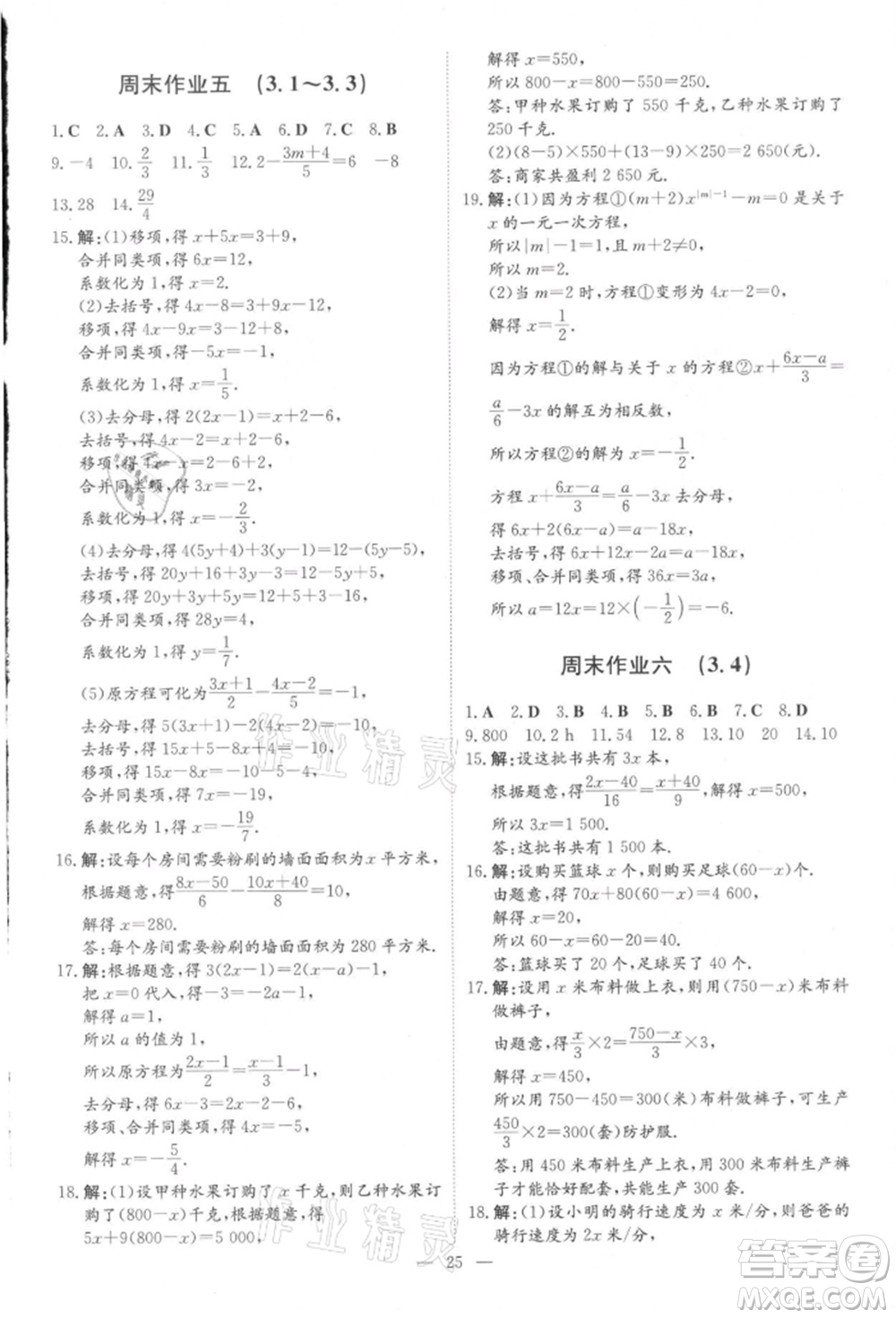 吉林教育出版社2021練案課時(shí)作業(yè)本七年級(jí)數(shù)學(xué)上冊(cè)人教版參考答案