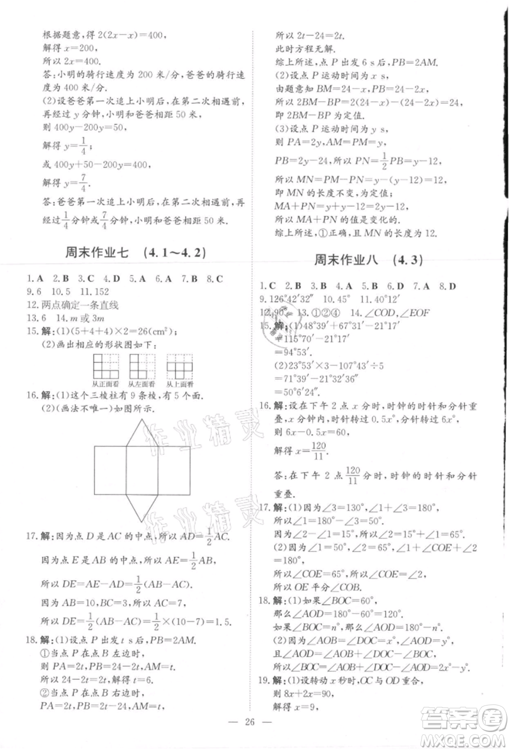 吉林教育出版社2021練案課時(shí)作業(yè)本七年級(jí)數(shù)學(xué)上冊(cè)人教版參考答案