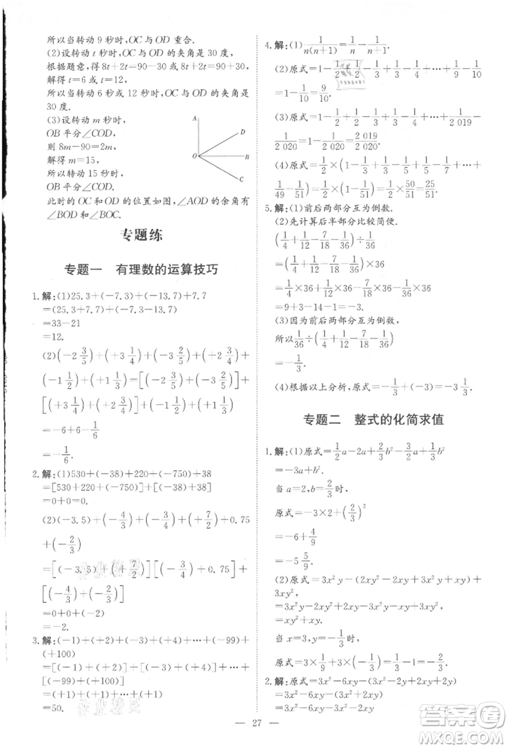 吉林教育出版社2021練案課時(shí)作業(yè)本七年級(jí)數(shù)學(xué)上冊(cè)人教版參考答案