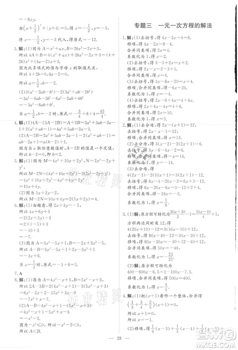 吉林教育出版社2021練案課時(shí)作業(yè)本七年級(jí)數(shù)學(xué)上冊(cè)人教版參考答案