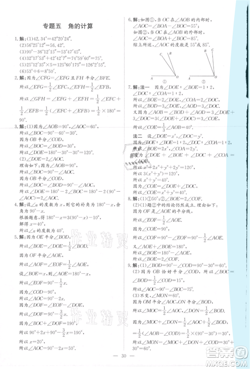 吉林教育出版社2021練案課時(shí)作業(yè)本七年級(jí)數(shù)學(xué)上冊(cè)人教版參考答案