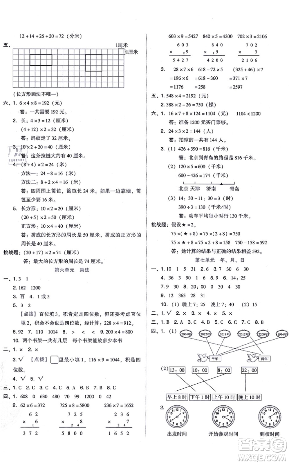 安徽教育出版社2021榮德基好卷三年級(jí)數(shù)學(xué)上冊(cè)BS北師版答案