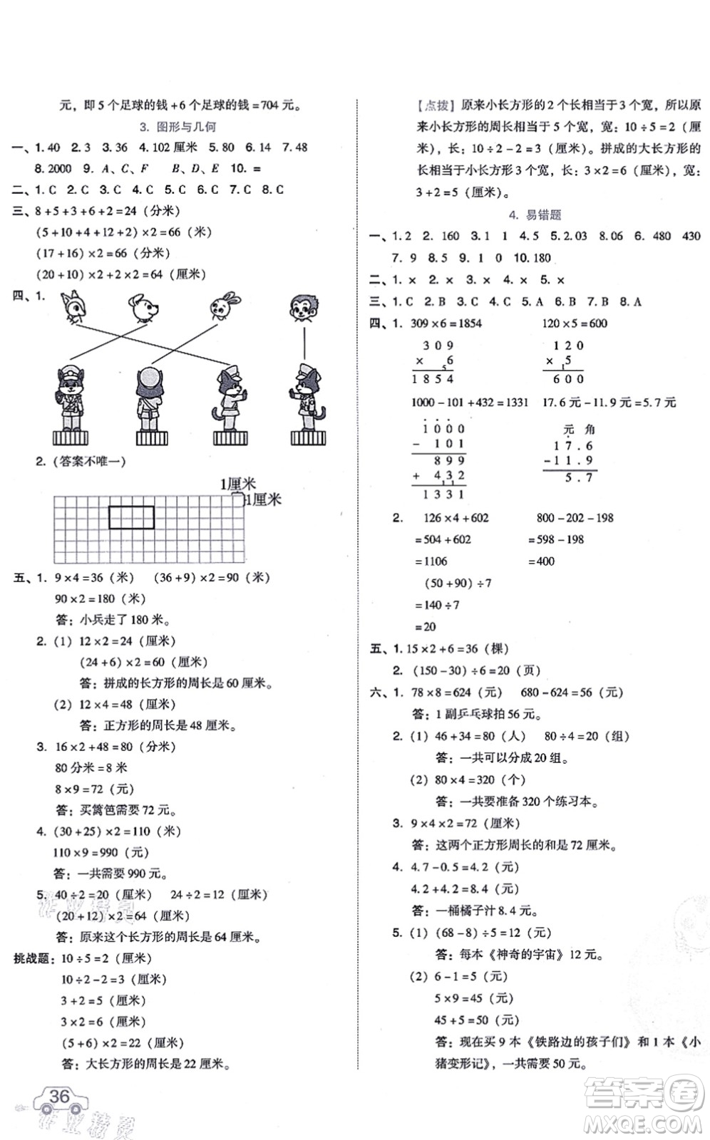 安徽教育出版社2021榮德基好卷三年級(jí)數(shù)學(xué)上冊(cè)BS北師版答案