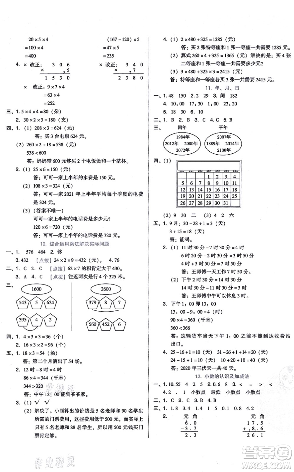 安徽教育出版社2021榮德基好卷三年級(jí)數(shù)學(xué)上冊(cè)BS北師版答案