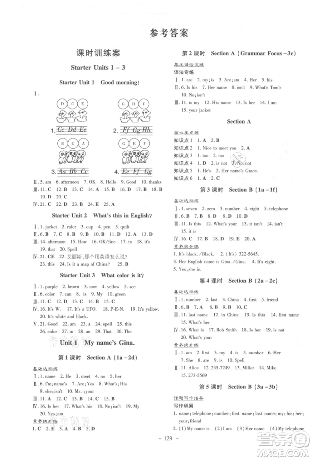 吉林教育出版社2021練案課時(shí)作業(yè)本七年級(jí)英語(yǔ)上冊(cè)人教版參考答案